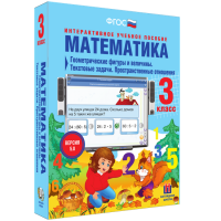 Математика 3 класс. Геометрические фигуры и величины. Текстовые задачи. Пространственные отношения - fgospostavki.ru - Владимир