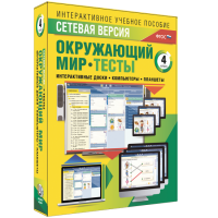 Сетевая версия. Тесты. Окружающий мир. 4 класс - fgospostavki.ru - Владимир