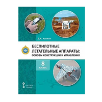 Комплект учебно-методических материалов по беспилотным летательным аппаратам для педагога - fgospostavki.ru - Владимир