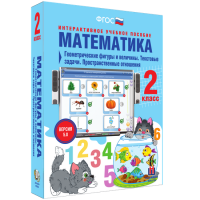Математика 2 класс. Геометрические фигуры и величины. Текстовые задачи. Пространственные отношения - fgospostavki.ru - Владимир