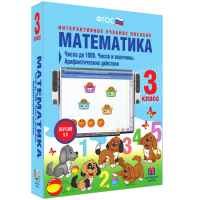 Математика 3 класс. Числа до 1000. Числа и величины. Арифметические действия - fgospostavki.ru - Владимир