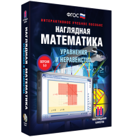 Наглядная математика. Уравнения и неравенства - fgospostavki.ru - Владимир