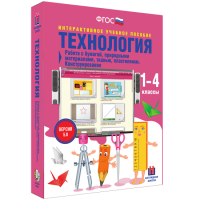Технология. Работа с бумагой, природными материалами, тканью, пластилином. Конструирование. - fgospostavki.ru - Владимир