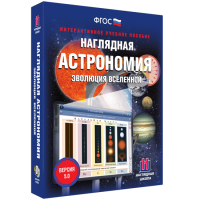 Наглядная астрономия. Эволюция вселенной - fgospostavki.ru - Владимир