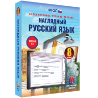 Наглядный русский язык. 8 класс - fgospostavki.ru - Владимир