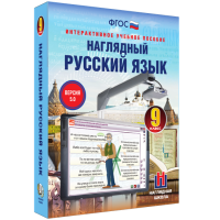 Наглядный русский язык. 9 класс - fgospostavki.ru - Владимир
