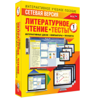 Сетевая версия. Тесты. Литературное чтение 1 класс - fgospostavki.ru - Владимир