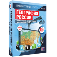 Интерактивные карты. География России. 8–9 классы. Географические регионы России. Урал. Азиатская часть. - fgospostavki.ru - Владимир