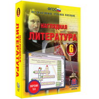 Наглядная литература. 6 класс - fgospostavki.ru - Владимир