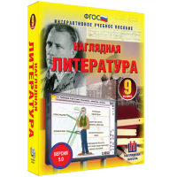 Наглядная литература. 9 класс - fgospostavki.ru - Владимир