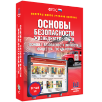 ОБЖ. Основы безопасности личности, общества, государства - fgospostavki.ru - Владимир