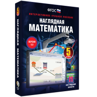 Наглядная математика. 5 класс - fgospostavki.ru - Владимир