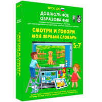 Интерактивное развивающее пособие "Смотри и говори. Мой первый словарь" - fgospostavki.ru - Владимир