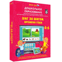 Интерактивное развивающее пособие "Шаг за шагом. Времена года" - fgospostavki.ru - Владимир