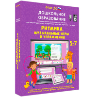 Интерактивное развивающее пособие "Ритмика. Музыкальные игры и упражнения" - fgospostavki.ru - Владимир