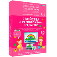 Интерактивное развивающее пособие "Свойства и расположение предметов" - fgospostavki.ru - Владимир