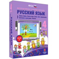 Русский язык 4 класс. Звуки и буквы. Состав слова. Слово, текст, предложение. Синтаксис и пунктуация. Лексика - fgospostavki.ru - Владимир