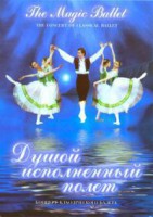 DVD "Душой исполненный полет" - fgospostavki.ru - Владимир