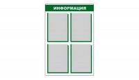 Стенд информационный - fgospostavki.ru - Владимир