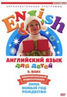 DVD Английский для детей 4-7 лет. "Занимательный видеословарь. Часть 3 «Зима. Новый Год. Рождество»" - fgospostavki.ru - Владимир