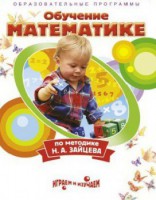 DVD "Математика. Обучение математике по методике Н.А. Зайцева" - fgospostavki.ru - Владимир