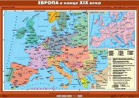 Комплект настенных учебных карт. История Нового времени конца ХIХ-ХХ вв. 8 класс. - fgospostavki.ru - Владимир