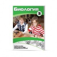 Учебное пособие для обучающихся по использованию Модульной системы экспериментов PROLog по биологии. Расширенный уровень. Часть 3 - fgospostavki.ru - Владимир