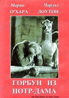 DVD "Горбун из Нотр-Дама" - fgospostavki.ru - Владимир