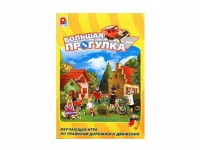 Настольная игра "Большая прогулка" - fgospostavki.ru - Владимир