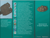 Старая Ладога. Древняя столица Руси - fgospostavki.ru - Владимир