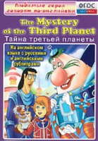 DVD "Любимые герои говорят по-английски. Тайна третьей планеты" - fgospostavki.ru - Владимир