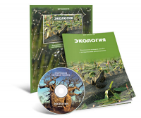 Электронное наглядное пособие «Экология» - fgospostavki.ru - Владимир