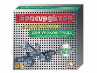 Конструктор металлический для уроков труда № 2 (290 элементов) - fgospostavki.ru - Владимир