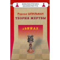 Шпильман Р. "Теория жертвы" - fgospostavki.ru - Владимир