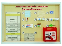 Стенд "Аптечка первой помощи (автомобильная)" (образцы под оргстеклом) - fgospostavki.ru - Владимир