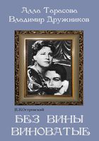 DVD "Без вины виноватые" - fgospostavki.ru - Владимир