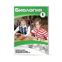 Учебное пособие для обучающихся по использованию Модульной системы экспериментов PROLog по биологии. Минимальный уровень. Часть 1 - fgospostavki.ru - Владимир