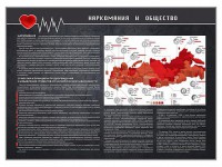 Стенд "Наркомания и общество" - fgospostavki.ru - Владимир