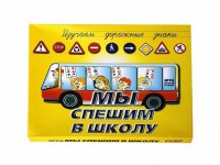 Настольная игра "Мы спешим в школу" - fgospostavki.ru - Владимир