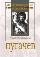 DVD художественный фильм "Пугачев" - fgospostavki.ru - Владимир