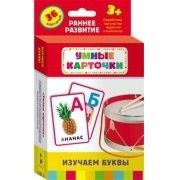 Карточки Домана "Изучаем буквы" - fgospostavki.ru - Владимир