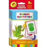 Карточки Домана "Изучаем цвета" - fgospostavki.ru - Владимир