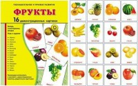 Демонстрационные карточки "Фрукты" - fgospostavki.ru - Владимир