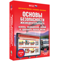 ОБЖ. Основы медицинских знаний и здорового образа жизни - fgospostavki.ru - Владимир
