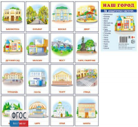 Раздаточные карточки "Наш город" - fgospostavki.ru - Владимир