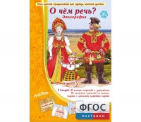 О чем речь? Этнография - fgospostavki.ru - Владимир