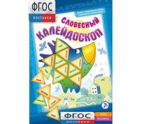 Словесный калейдоскоп - fgospostavki.ru - Владимир
