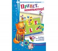 Привет, компьютер! - fgospostavki.ru - Владимир