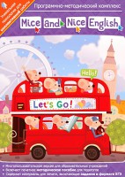 Mice and Nice English. Программно-методический комплекс - fgospostavki.ru - Владимир