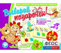 Выбирай подарочек! - fgospostavki.ru - Владимир